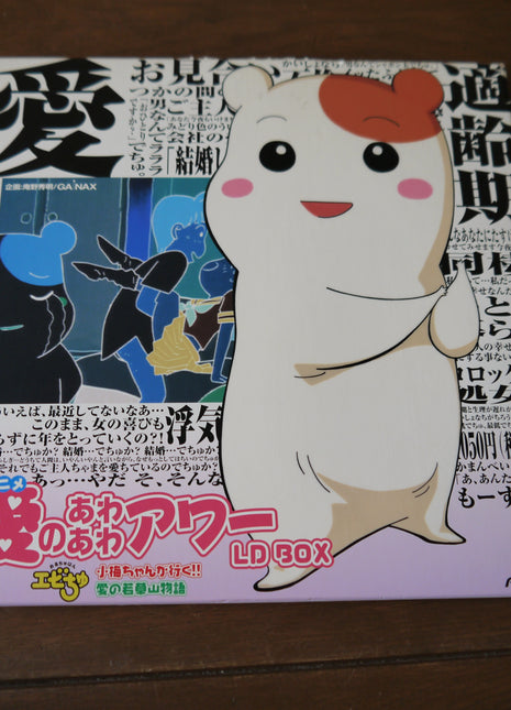 Ebichu Ai no Awa Awa Hour: LD BOX (1999) [PILA-1551] - Mycomicshop.be