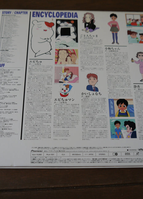 Ebichu Ai no Awa Awa Hour: LD BOX (1999) [PILA-1551] - Mycomicshop.be