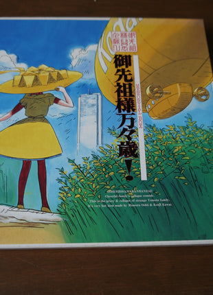 Gosenzo-sama Banbanzai! Memorial Box (1989) [BELL-590] - Mycomicshop.be