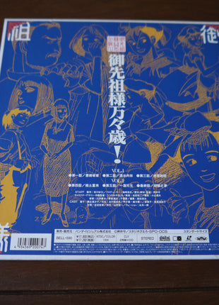 Gosenzo-sama Banbanzai! Memorial Box (1989) [BELL-590] - Mycomicshop.be