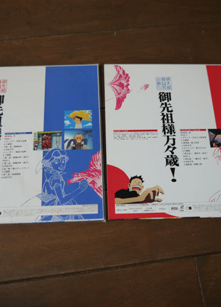 Gosenzo-sama Banbanzai! Memorial Box (1989) [BELL-590] - Mycomicshop.be