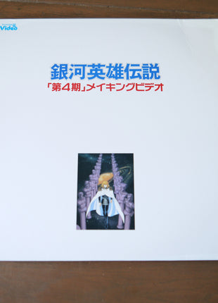 Legend of the Galactic Heroes LaserDisc [TKLO-GINGA] Ginga Eiyū Densetsu Retro Anime Vintage Rare - Mycomicshop.be