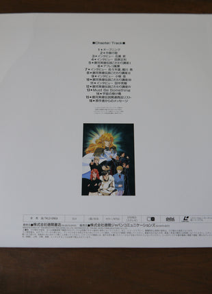 Legend of the Galactic Heroes LaserDisc [TKLO-GINGA] Ginga Eiyū Densetsu Retro Anime Vintage Rare - Mycomicshop.be