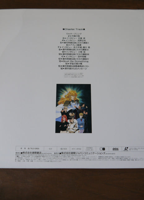 Legend of the Galactic Heroes LaserDisc [TKLO-GINGA] Ginga Eiyū Densetsu Retro Anime Vintage Rare - Mycomicshop.be