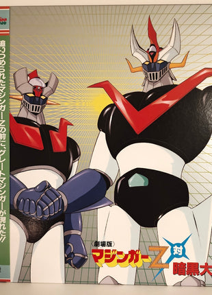 Mazinger Z vs. Great Dark Shogun (1992) - Mycomicshop.be