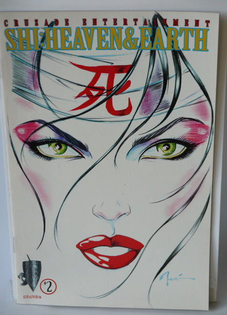 Shi Heaven and Earth (1997) #2A - Mycomicshop.be